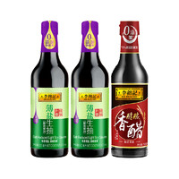 88VIP：李锦记 薄盐生抽香醋组合500ml*3火锅炒菜凉拌家用厨房调料