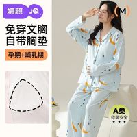 Joyncleon 婧麒 带胸垫孕妇睡衣秋冬款月子服产后产妇侧开哺乳喂奶家居服套装