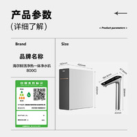 Haier 海尔 鲜净系列 HKC1560-R995D2HU1 RO反渗透净水器 800G