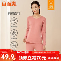宜而爽 100%全棉秋衣秋裤套装男女士圆领打底棉毛衫纯棉保暖内衣 女款 玫瑰粉 XL(女170男175)