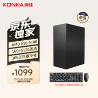 KONKA 康佳 商祺系列台式电脑主机商务娱乐办公电脑（A10-9700 16G 512G）