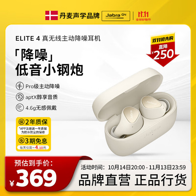 Jabra 捷波朗 ELITE 4主动降噪真无线蓝牙耳机入耳式 月牙白