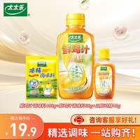 太太乐三鲜鸡精 厨房炒菜煲汤提鲜增味味精商用家用调味品 鲜鸡汁调料408g+68g+三鲜鸡精40g