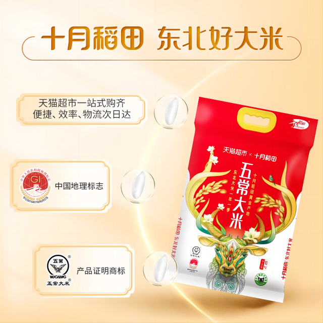 十月稻田 五常大米10kg东北大米稻香米真空装20斤粳米
