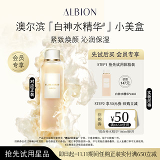 ALBION 澳尔滨 白神水24ml旅行装