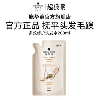 施华蔻 多效修护洗发水200ml