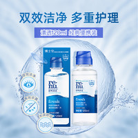 BAUSCH+LOMB 博士伦 官方旗舰店润明清透隐形眼镜护理液 120ml*3便携装