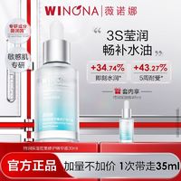 百亿补贴：WINONA 薇诺娜 特润保湿密集修护精华液补水保湿乳舒缓护肤品