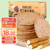 麦酥园 铁棍山药黑芝麻脆饼 520g 0+蔗糖