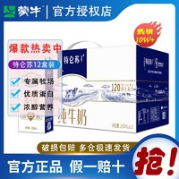 MENGNIU 蒙牛 全脂纯牛奶 250ml*12盒