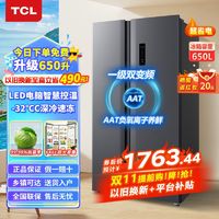 百亿补贴：TCL 冰箱 639升超大容量对开门一级能效双循环风冷无霜一体双变频