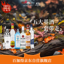 BACARDI 百加得 朗姆酒 金酒 威士忌 龙舌兰 伏特加 调酒组合套装