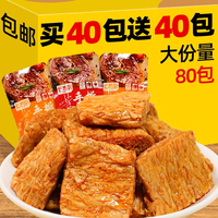 移动端、京东百亿补贴：长寿街 手撕素牛排零食小吃辣条卤味豆干 (共80包)混合味买40包送40包720g
