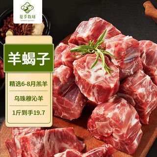 内蒙羔羊蝎子2kg 冷冻 国产草饲散养羔羊肉 脊骨锡盟火锅食材