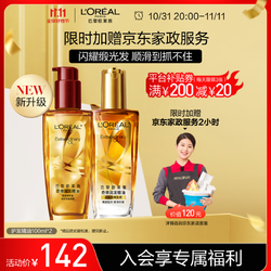 L'OREAL PARIS 巴黎欧莱雅 欧莱雅奇焕润发护发精油（100ml金+100ml红）免洗滋养修护改善毛躁（家政卡可兑换30元京豆）