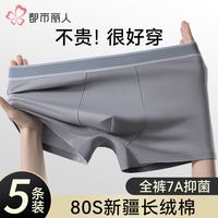 都市丽人 COSMO LADY男士内裤纯棉7A抗菌透气舒适青少年四角短裤中腰平角裤衩