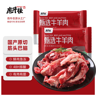 庖牛佳 国产原切筋头巴脑 1kg 冷冻谷饲清真牛肉 生鲜烧烤食材