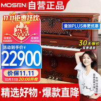 MOSEN 莫森 欧美系列 MS-128J 立式钢琴 88键专业演奏真钢琴（128CM）