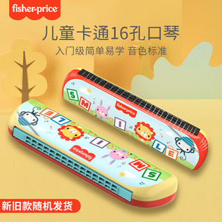 Fisher-Price 儿童口琴玩具  GMFP031颜色随机