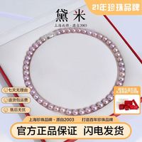 米黛茵 DAIMI 黛米 正圆粉紫色淡水珍珠项链 S925银