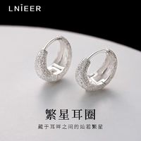 百亿补贴：Lnieer 925纯银磨砂素圈耳环女耳圈2024新款小众耳钉轻奢高级耳饰