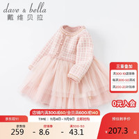 戴维贝拉 DAVE＆BELLA）童装女童连衣裙秋冬裙子儿童小香风公主裙DB20029粉90cm