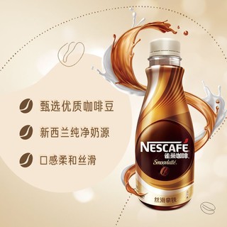 Nestlé 雀巢 咖啡268ml*10瓶装丝滑拿铁无蔗糖榛果焦糖即饮咖啡