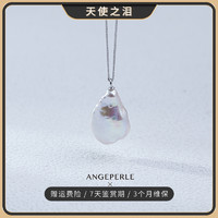 ANGEPERLE 天使之泪 ANGE PERLE 天使之泪 淡水珍珠吊坠 15UPmm S03220401