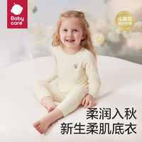 百亿补贴：babycare 婴幼儿童内衣套装宝宝秋衣秋裤柔润随心裁秋冬