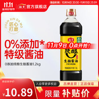 移动端、京东百亿补贴：海天 酱油 零添加纯酿生抽1.2kg 黄豆酿造 零添加纯酿生抽1.2kg