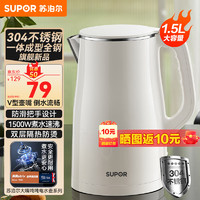 SUPOR 苏泊尔 电热水壶 家用1.5L大容量热水壶 304不锈钢泡茶烧水壶 1500W速沸 两段阻尼开盖双