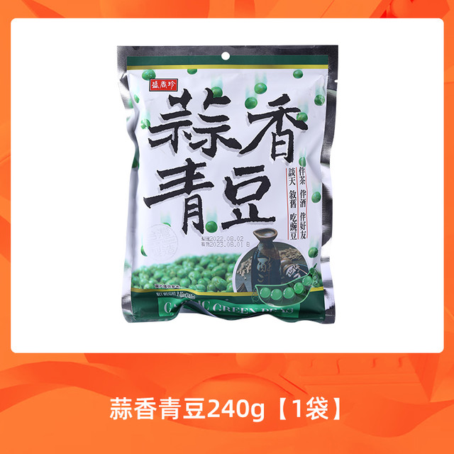 盛香珍 青豆 240g 蒜香芥末味