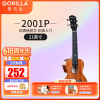 歌芮拉尤克里里2001初学者入门儿童少女单板乌克丽丽小吉他 21英寸合板+配件教学
