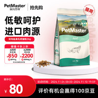 佩玛思特 美毛理想体态成猫猫粮 2kg