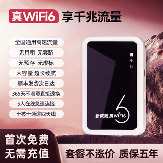 随身wifi2024新款移动无线网络宽带家用车载路由器三网全国通用流量4g高速wi-fi6便携式上网卡正品官方旗舰店