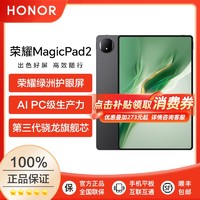 HONOR 荣耀 平板MagicPad2 12.3英寸 平板电脑 OLED荣耀绿洲护眼屏 16+512