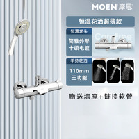 MOEN 摩恩 91071 恒温花洒套装 颜色分类：91071简易款套装