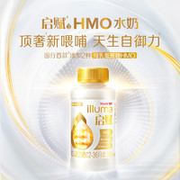 illuma 启赋 惠氏启赋新国标HMO3段水奶婴幼儿3段液态奶200ml*8瓶