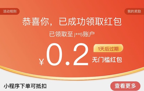 京东 粉丝福利 可领0.2-188元随机红包