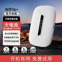 YM 伊鸣 随身wifi 充电款丨内置电池丨顶配WIFI6