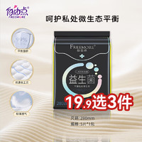 FREEMORE 自由点 益生菌夜用卫生巾绵柔超薄280mm 单包5片平衡菌群