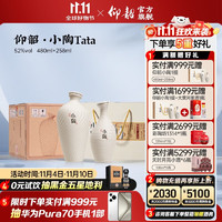 仰韶 小陶TATA礼盒装白酒 52%vol 陶融香型 480ml+258ml*2瓶 4提8瓶整箱装