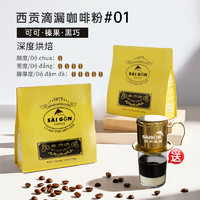 SAGOCAFE 西贡咖啡 越南特色手冲滴漏咖啡 #01滴漏咖啡粉250g