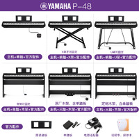 YAMAHA 雅马哈 P-48 88键重锤电钢琴（便携式）