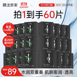 移动端、京东百亿补贴：膜法世家 水润亮肤黑面膜套装60片