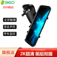 360 行车记录仪6S 2K高清前后双镜头录摄流媒体语音声控停车监控