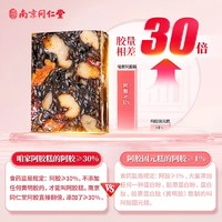 88VIP：胶小妞 南京同仁堂燕窝阿胶糕礼盒 200g*2盒