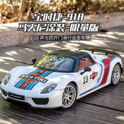 BLACKMAMBA 黑曼巴 保时捷918马天尼 1:18 合金跑车模型