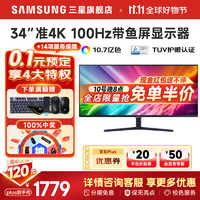 SAMSUNG 三星 4K高清 IPS 100Hz专业设计师带鱼屏显示器窄边框FreeSync技术 TUV智慧护眼认