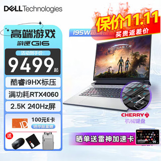 DELL 戴尔 游匣G16 7630 13代i9游戏本16英寸RTX4060独显直连高性能笔记本电脑 i9-13900HX RTX4060 8G独显 64G内存 3TB PCIe固态 升级